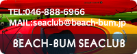 ビーチバムシークラブ連絡先